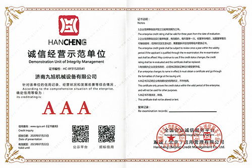 AAA證書(圖3) 誠(chéng)信經(jīng)營(yíng)示范單位