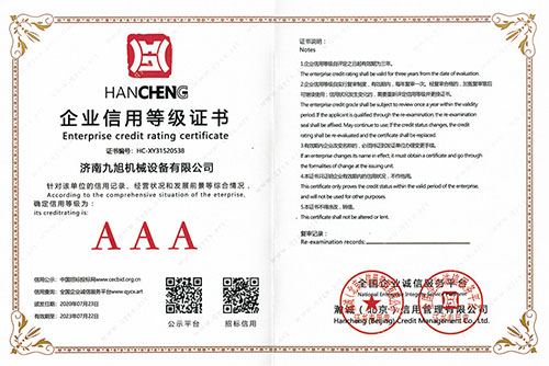 AAA證書(圖4) 企業(yè)信譽(yù)等級(jí)證書